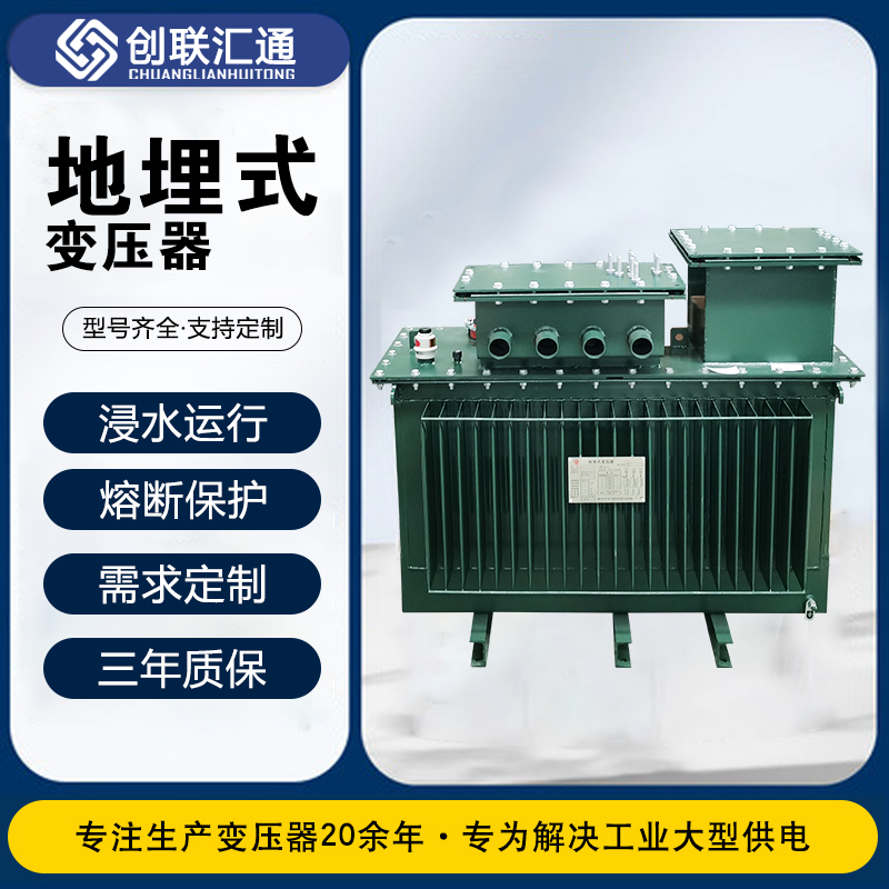 S11-MRD地埋式變壓器廠家生產的埋地下的電力變壓器價格、參數、安裝使用案例