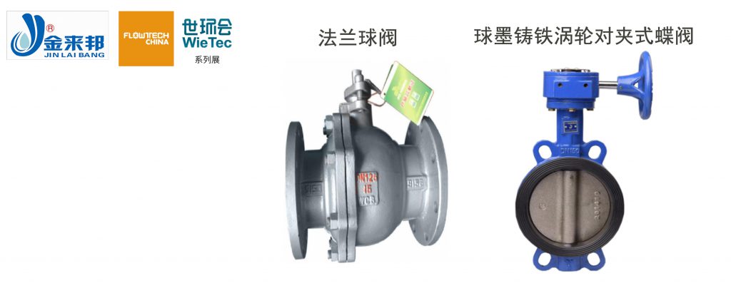 上海金來邦閥門制造有限公司入駐上海國際泵管閥展覽會,將攜眾多創(chuàng)新產品亮相- 上海金來邦閥門制造有限公司入駐上海國際泵管閥展覽會,將攜眾多創(chuàng)新產品亮相-