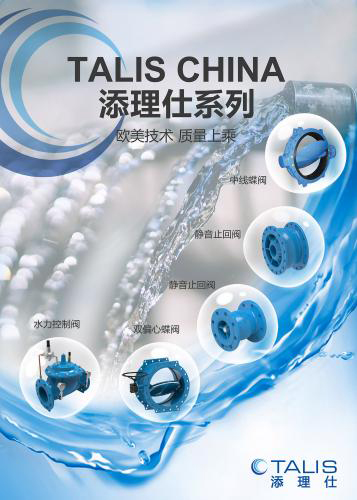 添理仕貿(mào)易(上海)有限公司入駐第十屆上海國際泵閥展,眾多高質量產(chǎn)品將相繼展出- 添理仕貿(mào)易(上海)有限公司入駐第十屆上海國際泵閥展,眾多高質量產(chǎn)品將相繼展出-